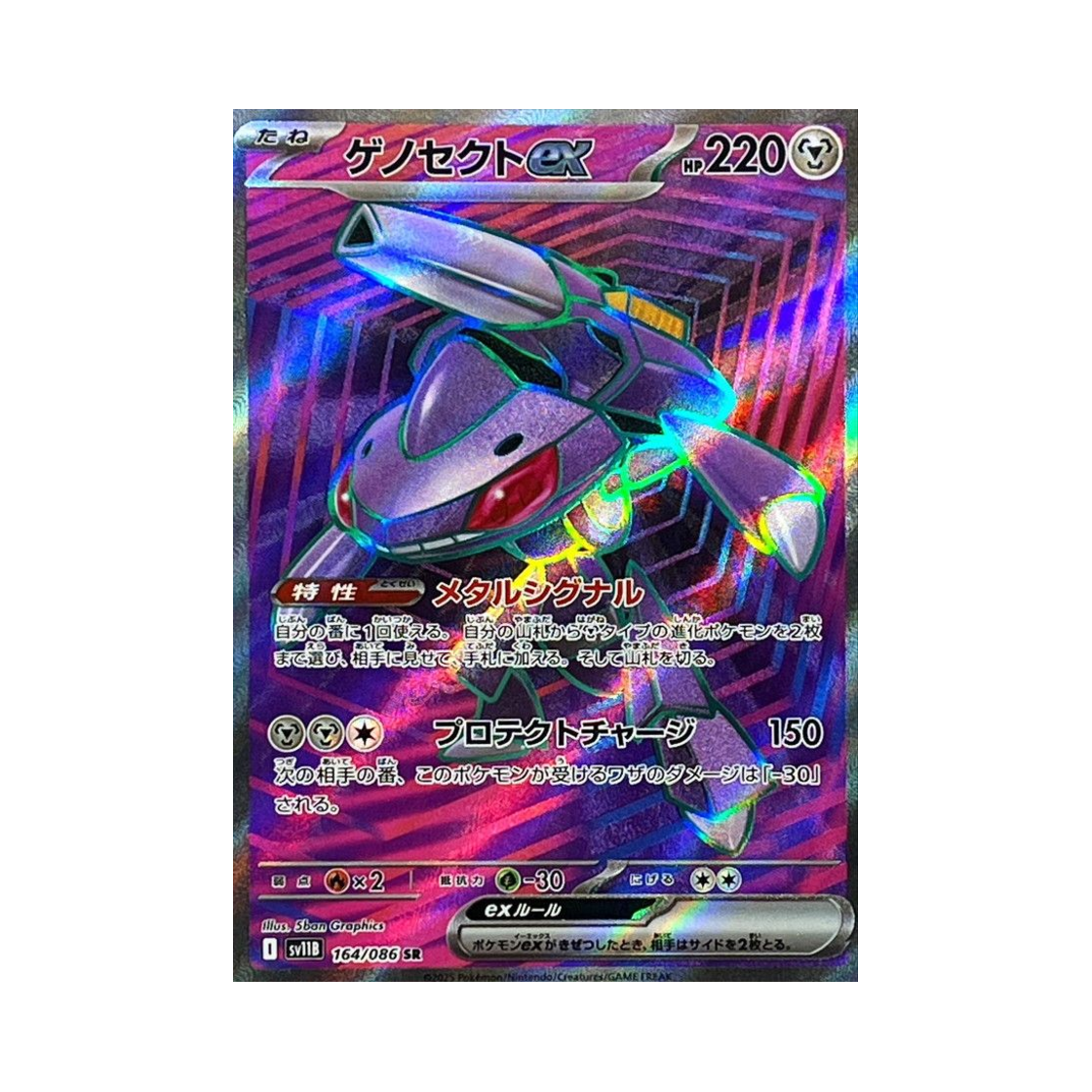 포켓몬 TCG 게노세크트 ex SR 블랙 볼트 (일어판)(Pokemon TCG Genesect ex SR Black Bolt (Japanese Ver.)) - 1