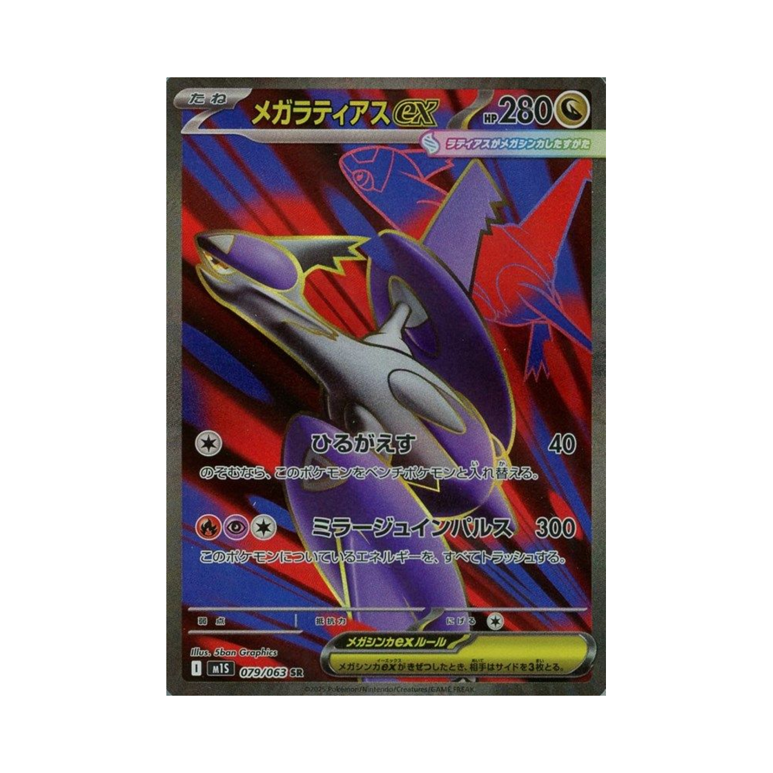 M1S079-063 Pokemon TCG Mega Latias ex SR Mega Symphonia (Japanese Ver.)