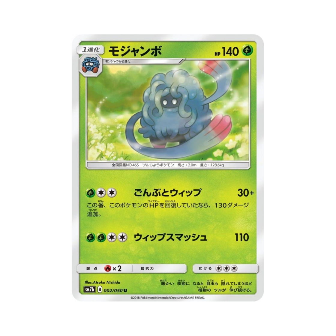 포켓몬 TCG 덩쿠림보 U 페어리라이즈 (일어판)(Pokemon TCG Tangrowth U Fairy Rise (Japanese Ver.)) - 1