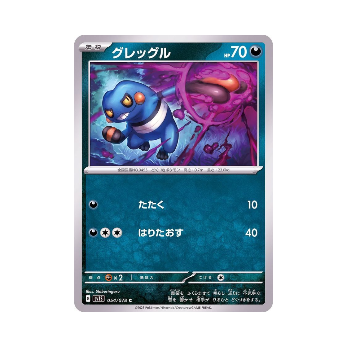 포켓몬 TCG 삐딱구리 C 스칼렛 ex (일어판)(Pokemon TCG Croagunk C Scarlet ex (Japanese Ver.)) - 1