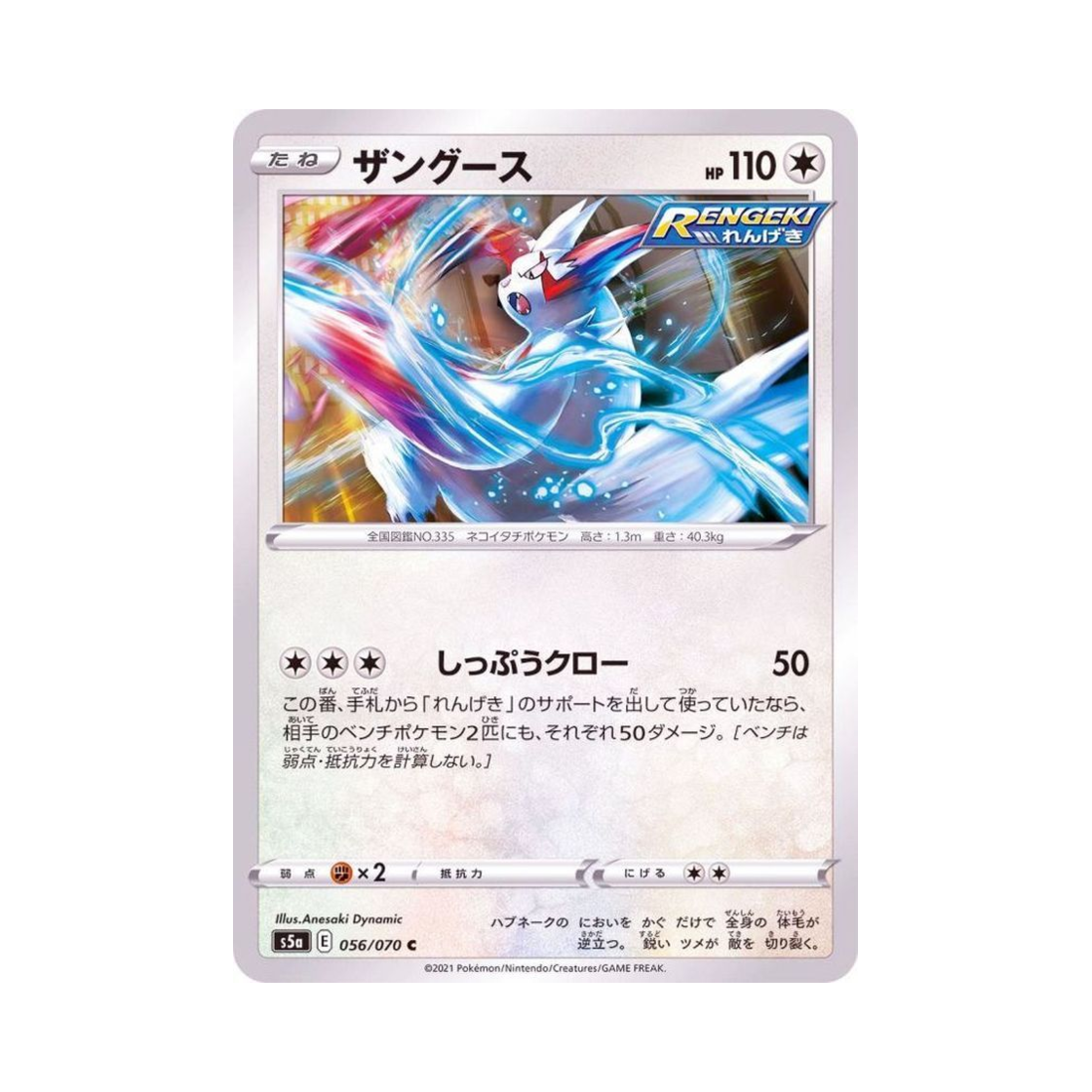 포켓몬 TCG 쟝고 C 쌍벽의 파이터 (일어판)(Pokemon TCG Zangoose C Matchless Fighter (Japanese Ver.)) - 1