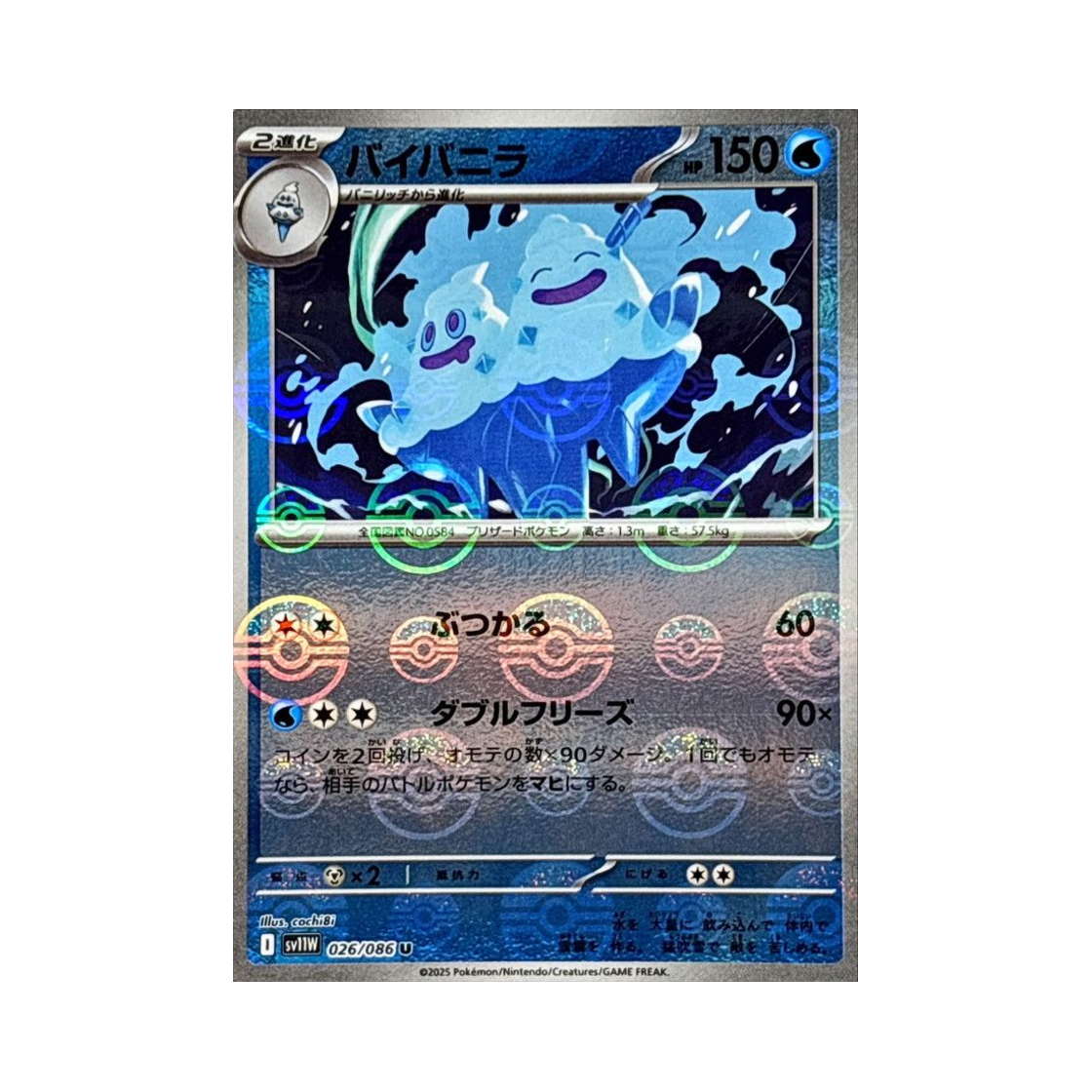 포켓몬 TCG 배바닐라 U 몬스터볼 미러 화이트 플레어 (일어판)(Pokemon TCG Vanilluxe U Monsterball Mirror White Flare (Japanese Ver.)) - 1