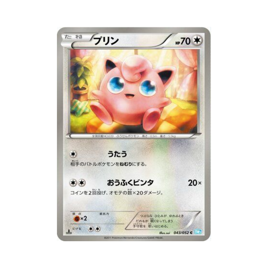 포켓몬 TCG 푸린 C 헤일 블리자드 퍼스트 에디션 (일어판)(Pokemon TCG Jigglypuff C Hail Blizzard 1st Edition (Japanese Ver.)) - 1