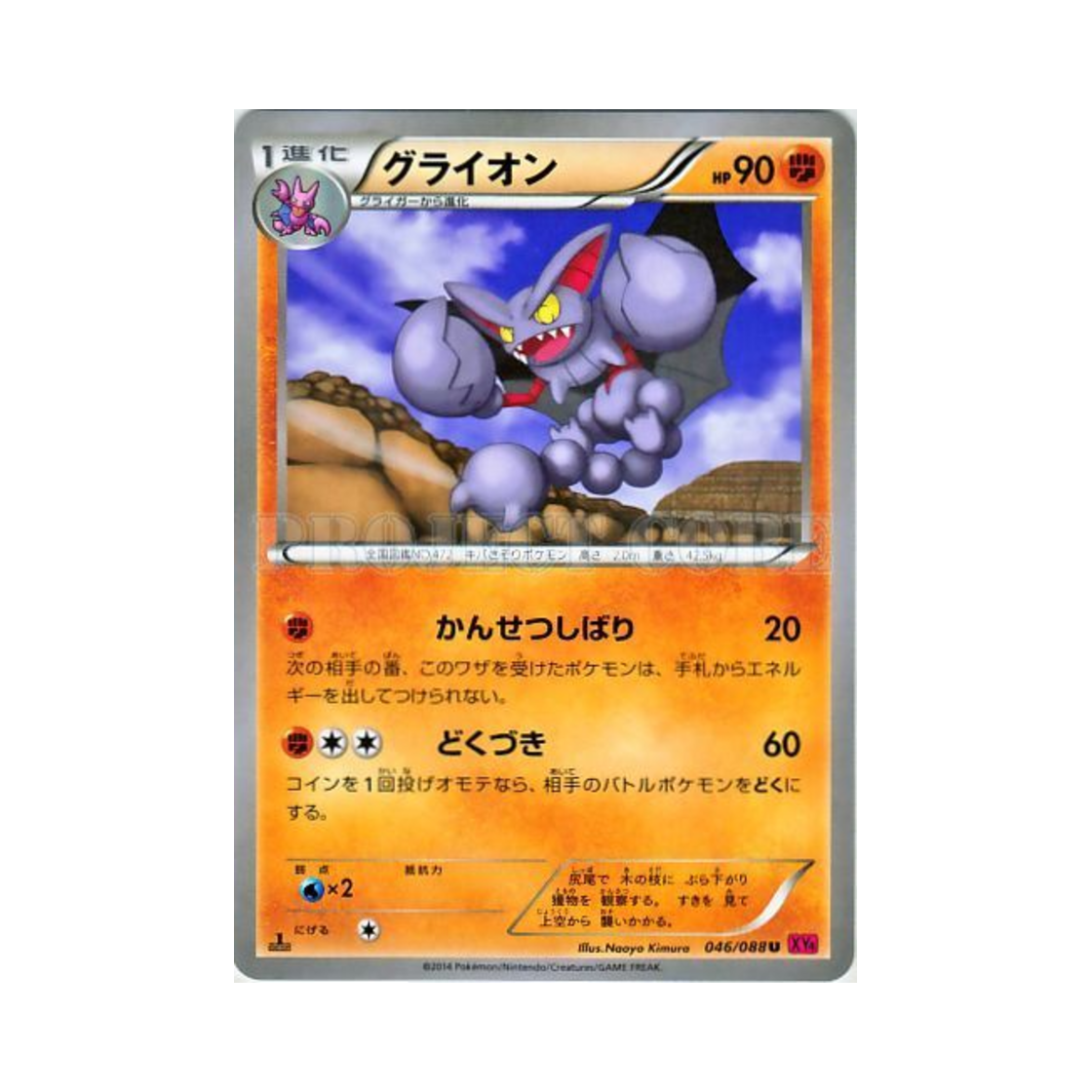 포켓몬 TCG 글라이온 U 팬텀게이트 퍼스트 에디션 (일어판)(Pokemon TCG Gliscor U Phantom Gate 1st Edition (Japanese Ver.)) - 1