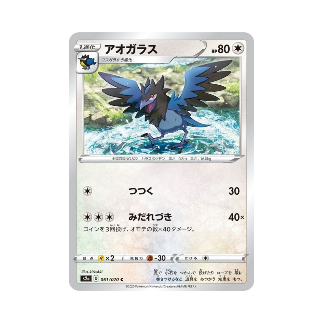 포켓몬 TCG 파크로우 C 폭염워커 (일어판)(Pokemon TCG Corvisquire C Explosive Walker (Japanese Ver.)) - 1