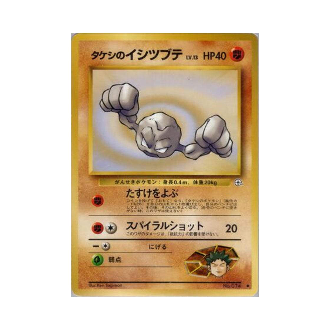 포켓몬 TCG 웅의 꼬마돌 C 리더스 스타디움 (일어판)(Pokemon TCG Brock's Geodude C Leader's Stadium (Japanese Ver.))