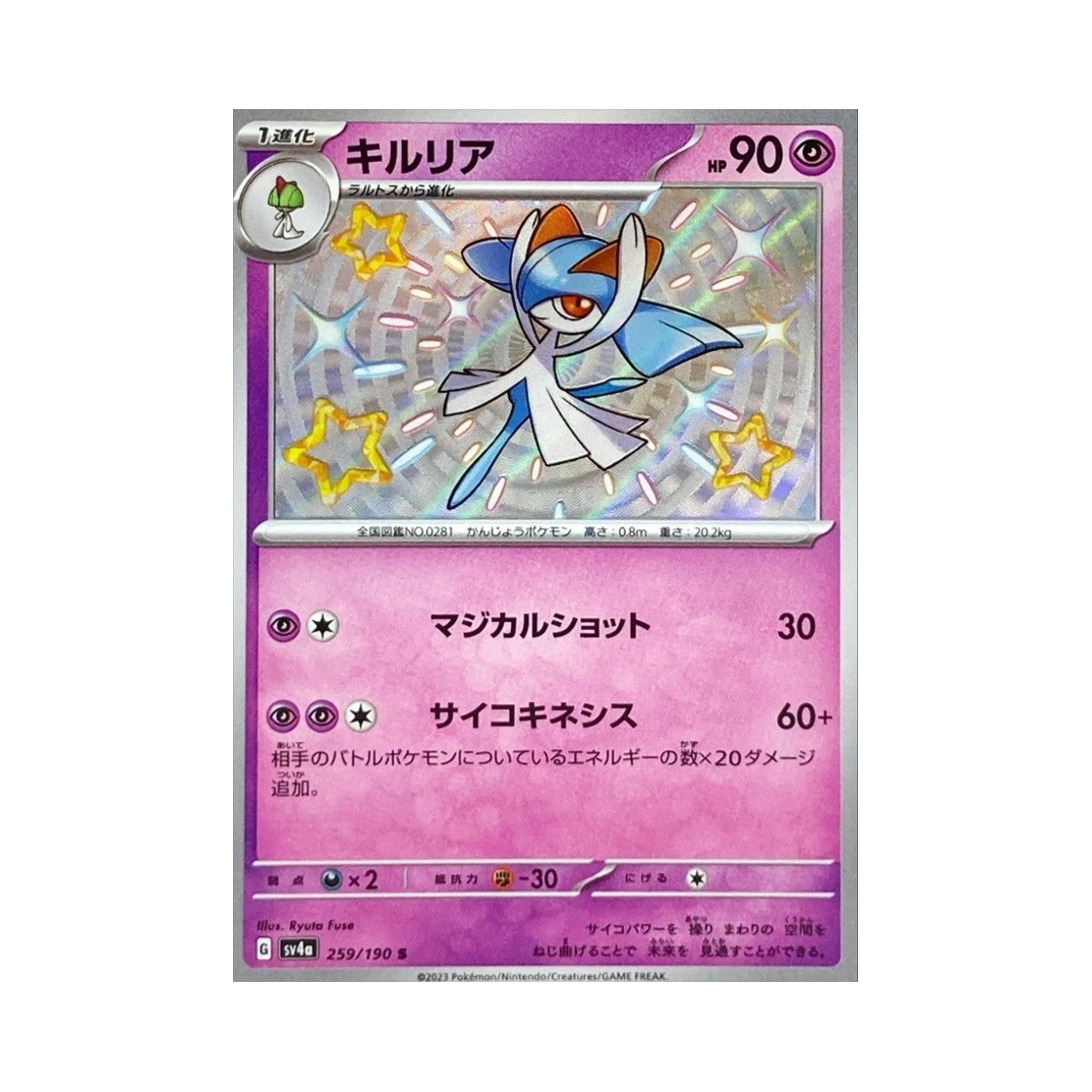 SV4A259-190 Pokemon TCG Kirlia S Shiny Treasure ex (Japanese Ver.)
