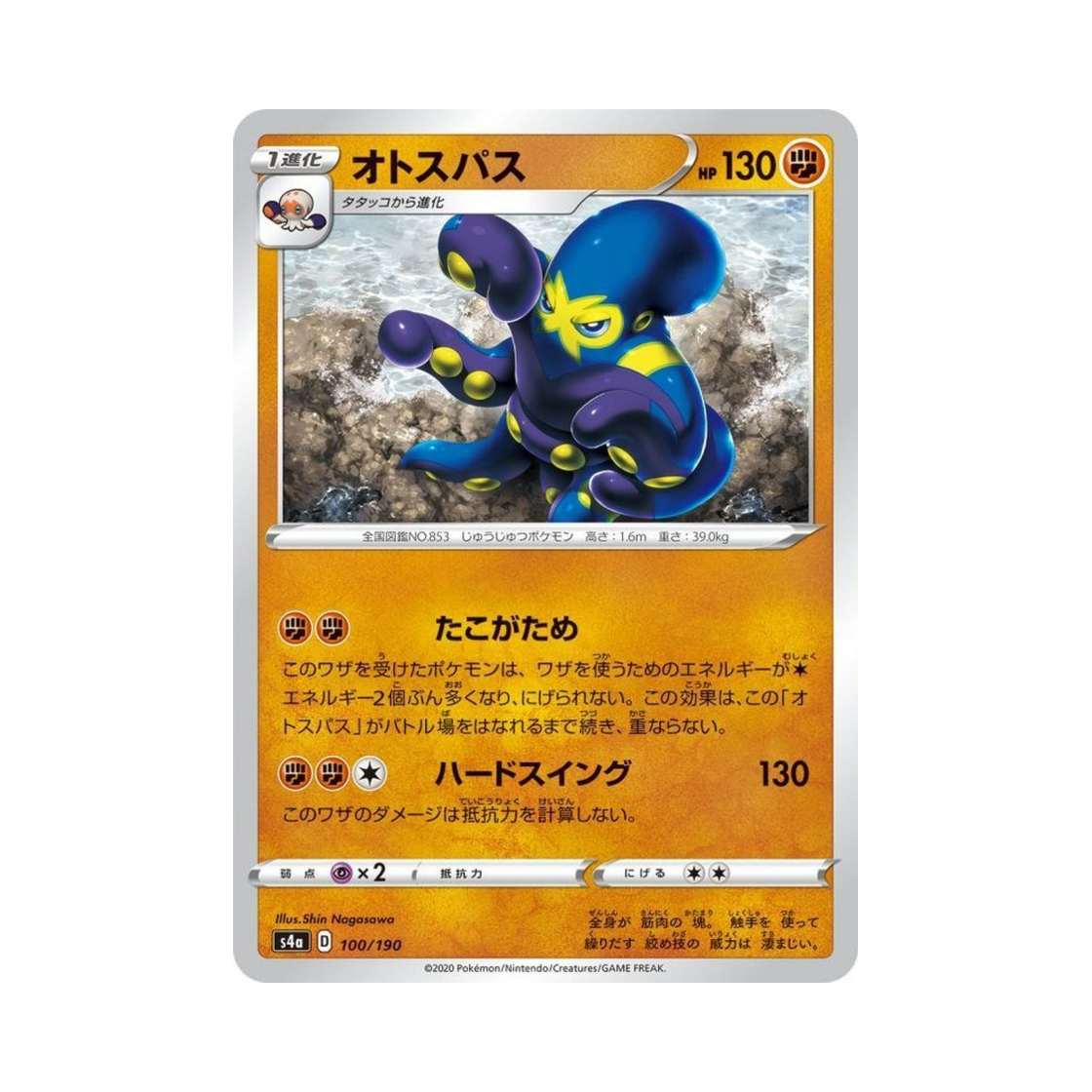 포켓몬 TCG 케오퍼스 샤이니스타 V (일어판)(Pokemon TCG Grapploct Shiny Star V (Japanese Ver.)) - 1