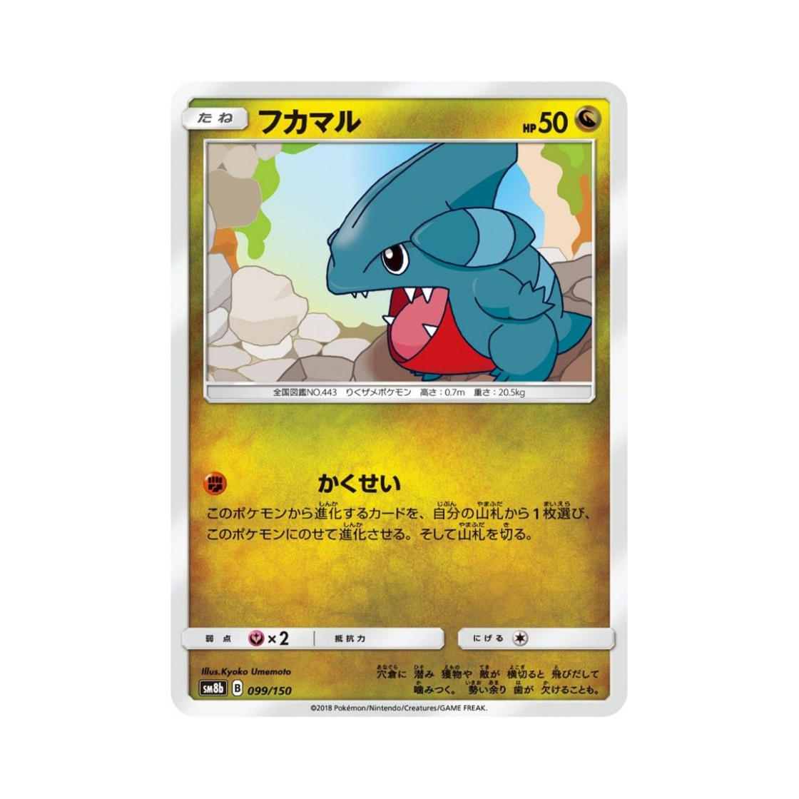 포켓몬 TCG 딥상어동 GX 울트라샤이니 (일어판)(Pokemon TCG Gible Gx Ultra Shiny (Japanese Ver.)) - 1