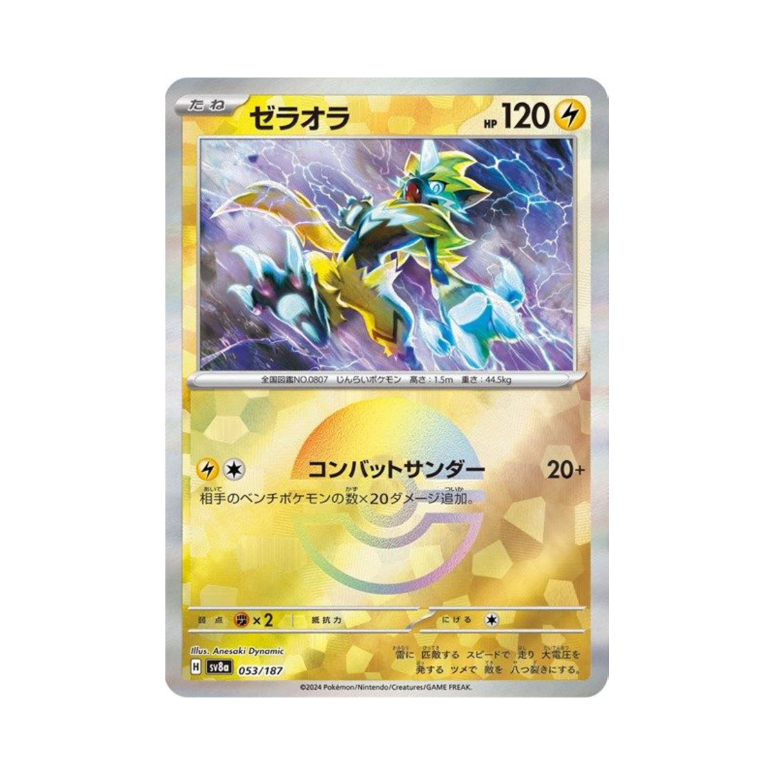 SV8A-053-187MONSTERBALLMIRROR Pokemon TCG Zeraora Monsterball Mirror Terastal Fest ex (Japanese Ver.)