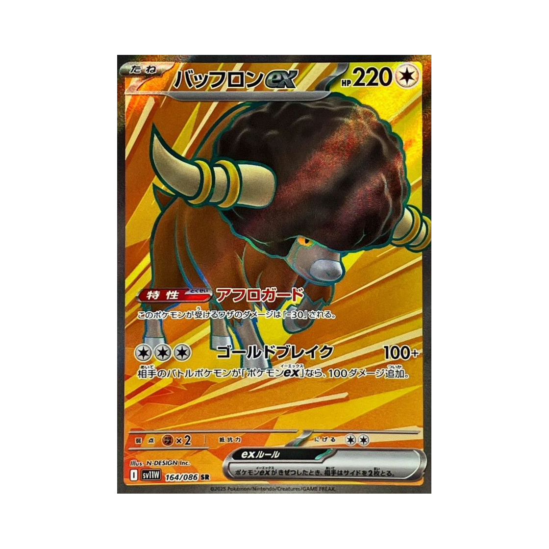 포켓몬 TCG 버프론 ex SR 화이트 플레어 (일어판)(Pokemon TCG Bouffalant ex SR White Flare (Japanese Ver.)) - 1
