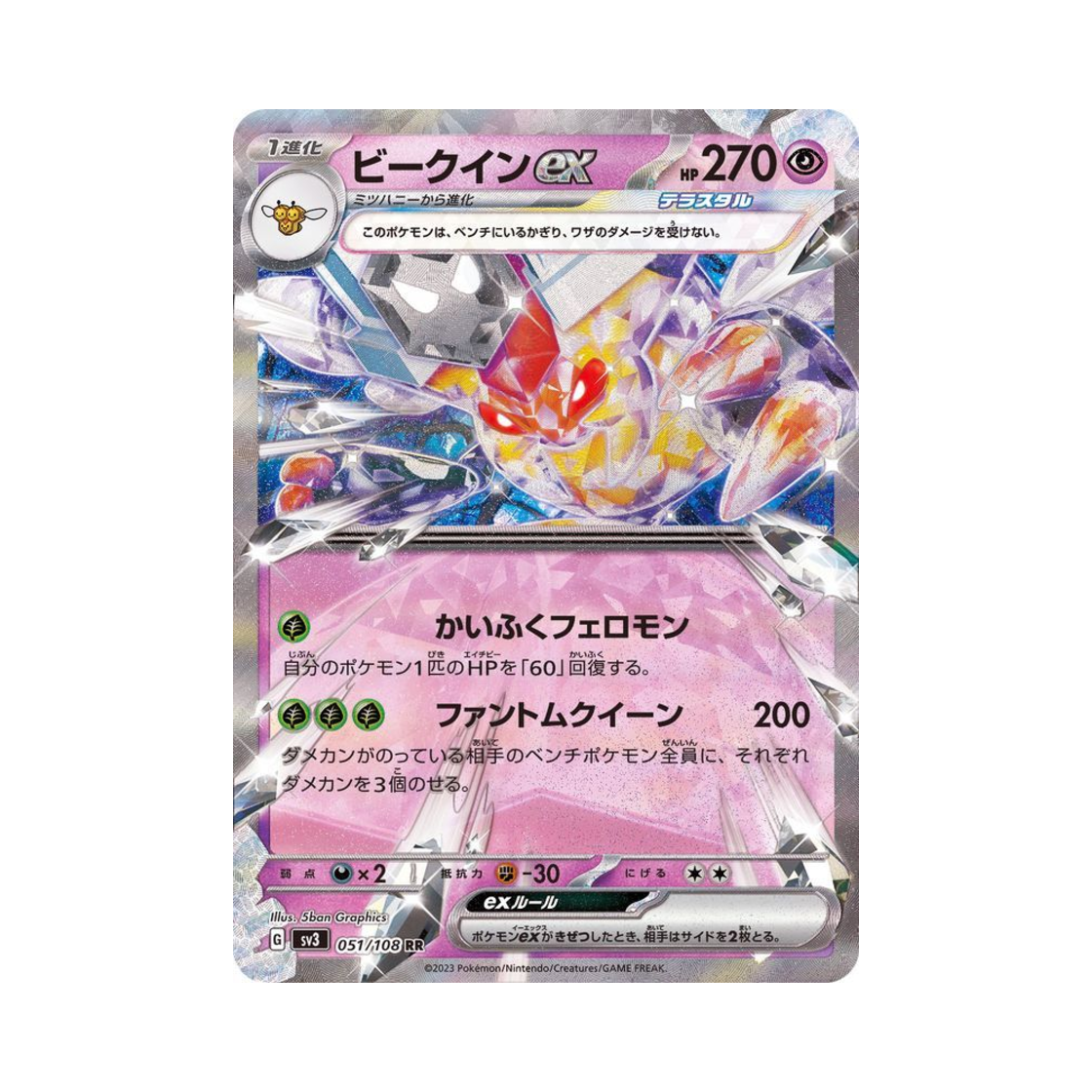 포켓몬 TCG 비퀸 ex RR 흑염의 지배자 (일어판)(Pokemon TCG Vespiquen ex RR Ruler Of The Black Flame (Japanese Ver.)) - 1