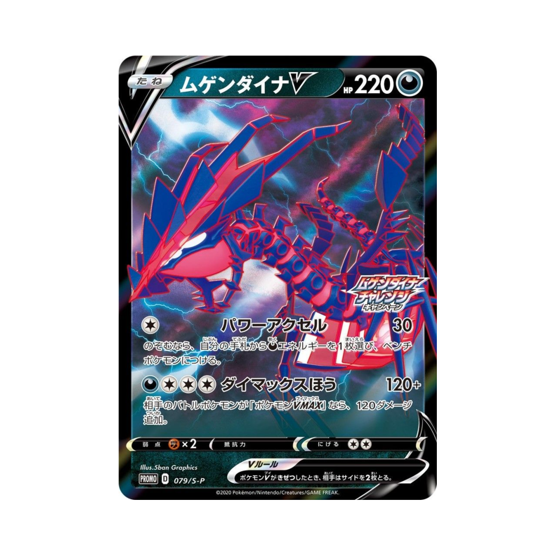 포켓몬 TCG 무한다이노 V P 소드&실드 프로모 카드 (일어판)(Pokemon TCG Eternatus V P Sword & Shield Promos (Japanese Ver.)) - 1