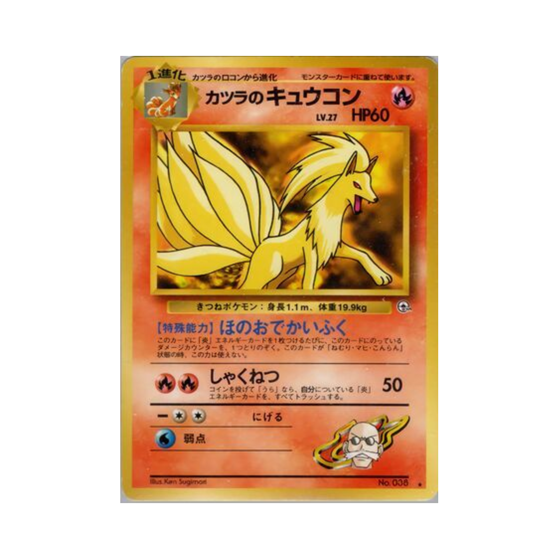 NO038 Pokemon TCG Blaine's Ninetales R Challenge From The Darkness (Japanese Ver.)