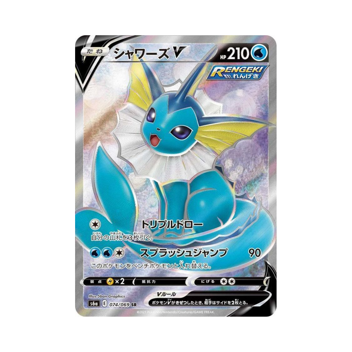 포켓몬 TCG 샤미드 V SR 이브이 히어로즈 (일어판)(Pokemon TCG Vaporeon V SR Eevee Heroes (Japanese Ver.)) - 1
