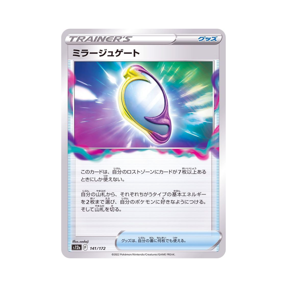 포켓몬 TCG 미라주게이트 VSTAR 유니버스 (일어판)(Pokemon TCG Mirage Gate VSTAR Universe Verse (Japanese Ver.)) - 1