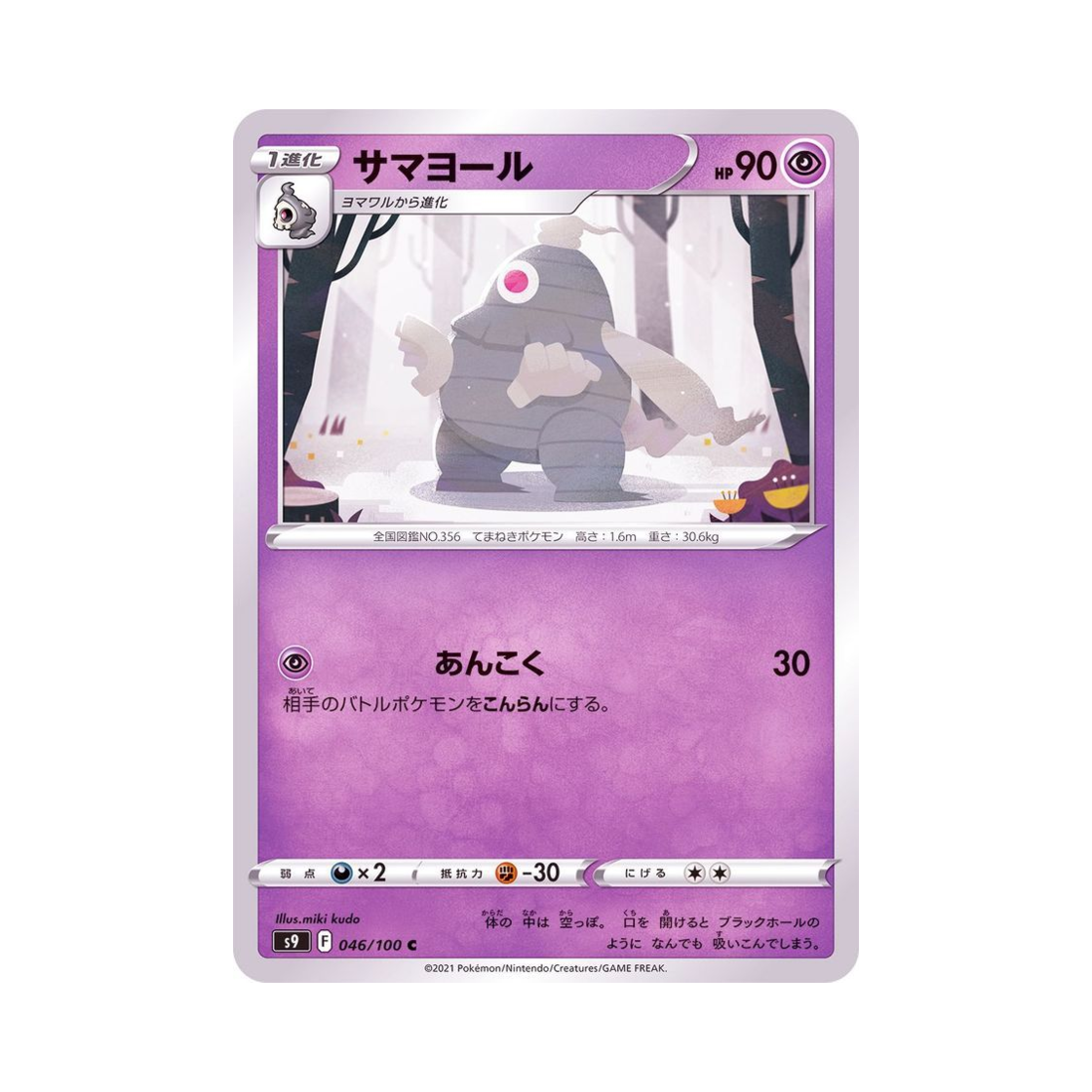 포켓몬 TCG 미라몽 C 스타버스 (일어판)(Pokemon TCG Dusclops C Star Birth (Japanese Ver.)) - 1
