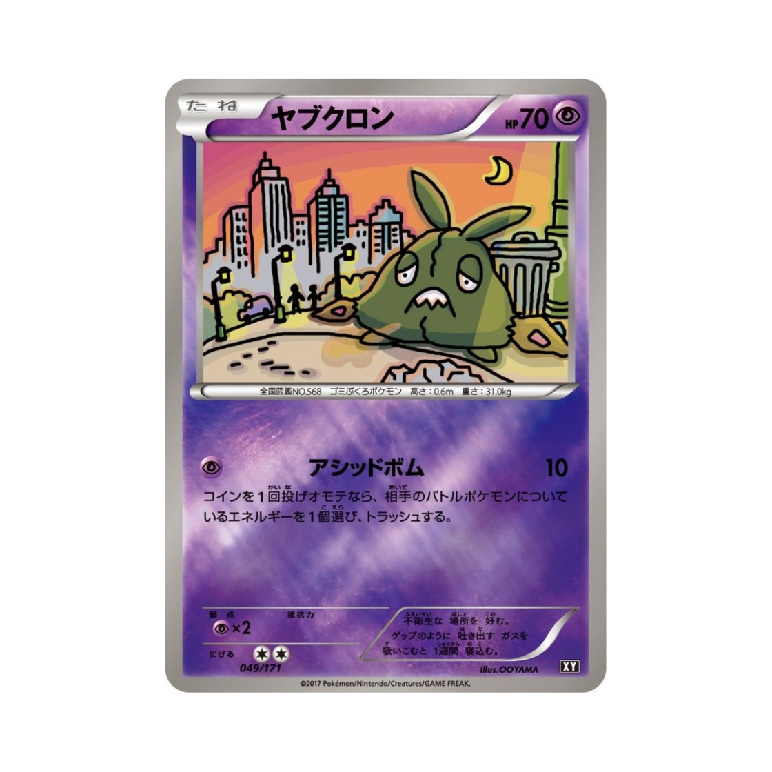 XY-049-171MIRROR Pokemon TCG Trubbish Mirror THE BEST OF XY (Japanese Ver.)