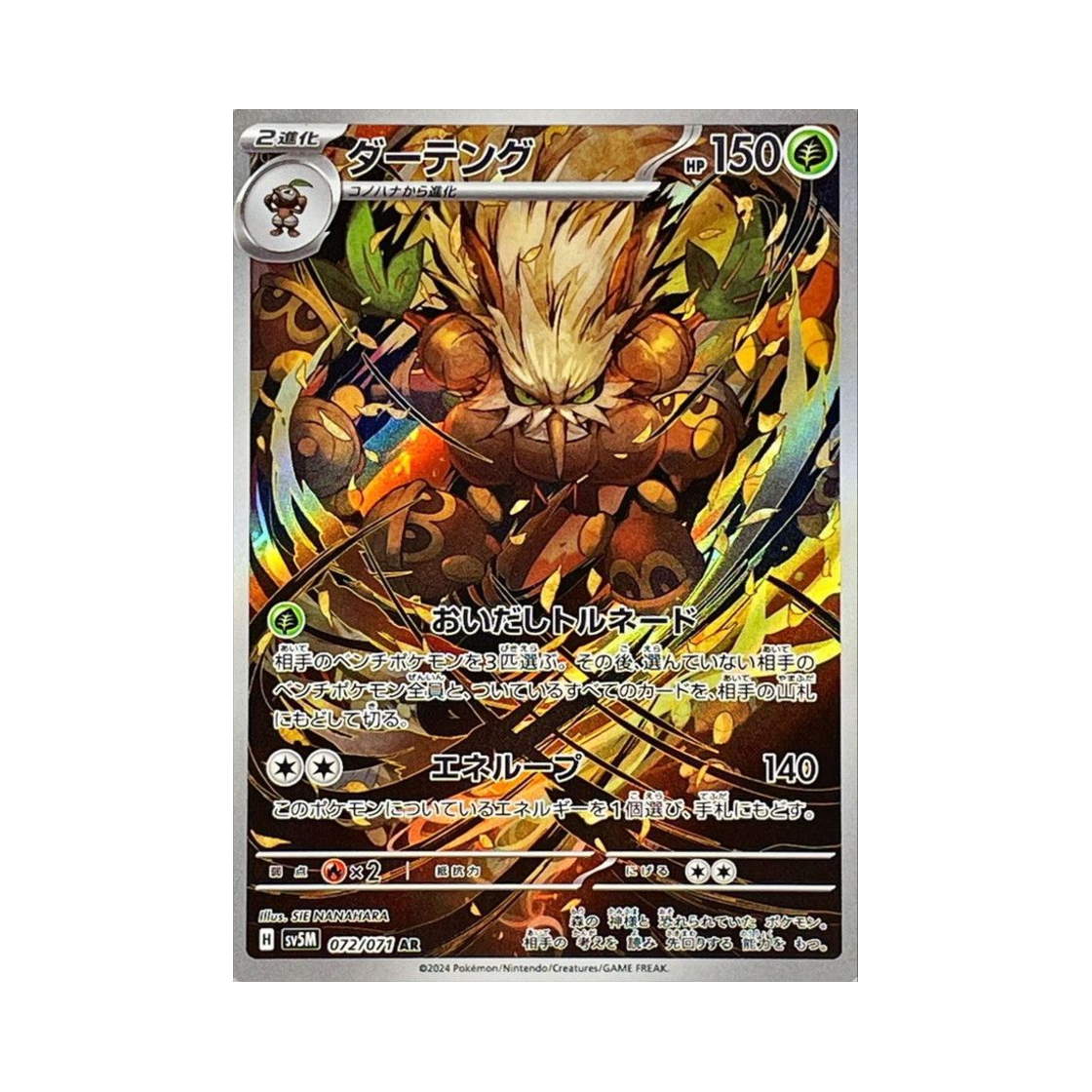 SV5M072-071 Pokemon TCG Shiftry AR Cyber Judge (Japanese Ver.)