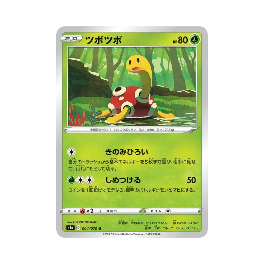 포켓몬 TCG 단단지 U VMAX라이징 (일어판)(Pokemon TCG Shuckle U Vmax Rising (Japanese Ver.))