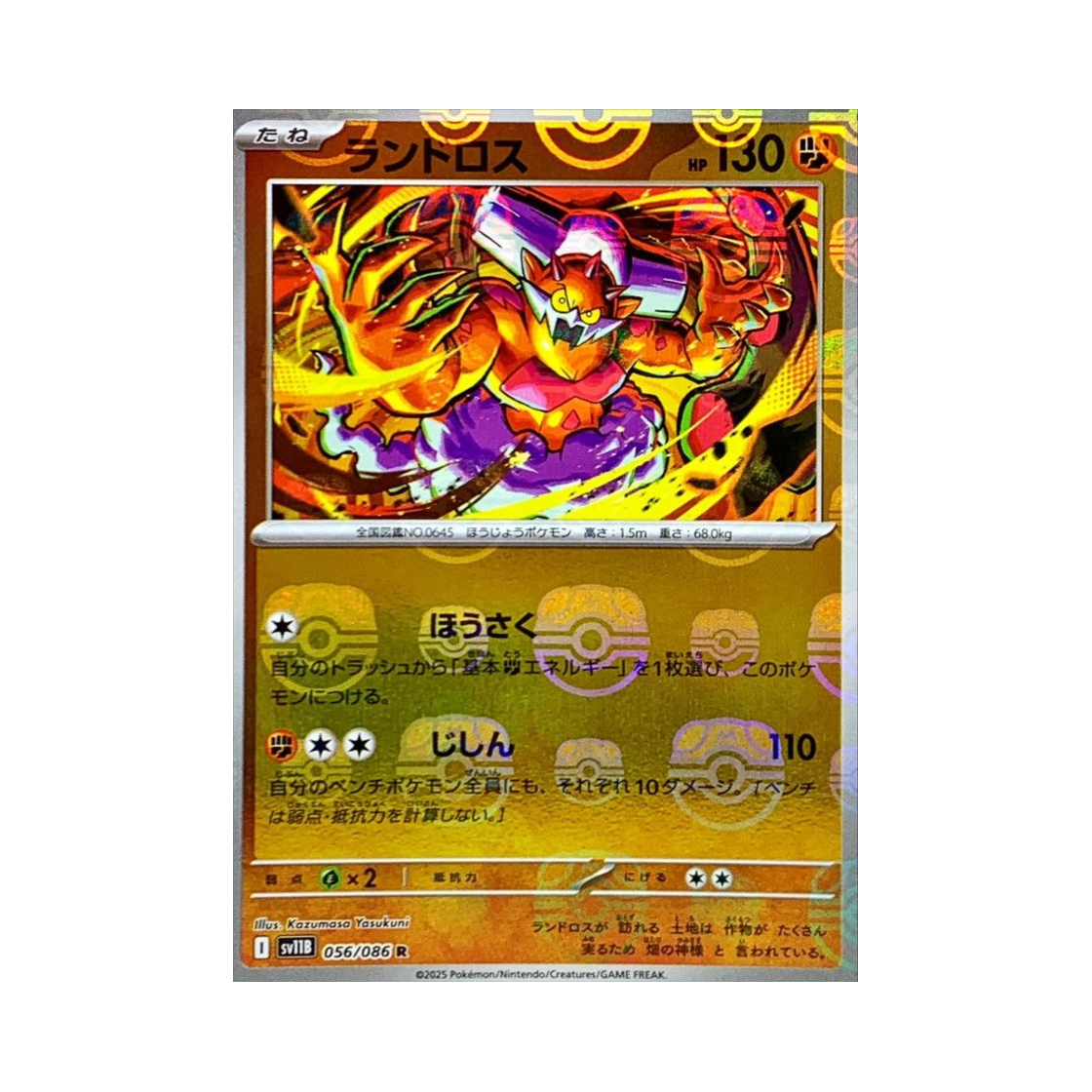 SV11B-056-086MASTERBALLMIRROR Pokemon TCG Landorus R Masterball Mirror Black Bolt (Japanese Ver.)