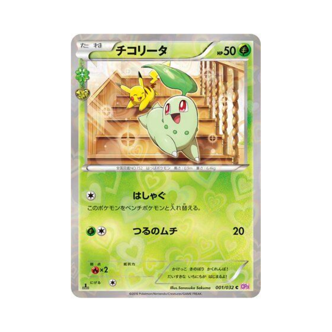 CP3-001-032 Pokemon TCG Chikorita C Pokékyun Collection 1st Edition (Japanese Ver.)