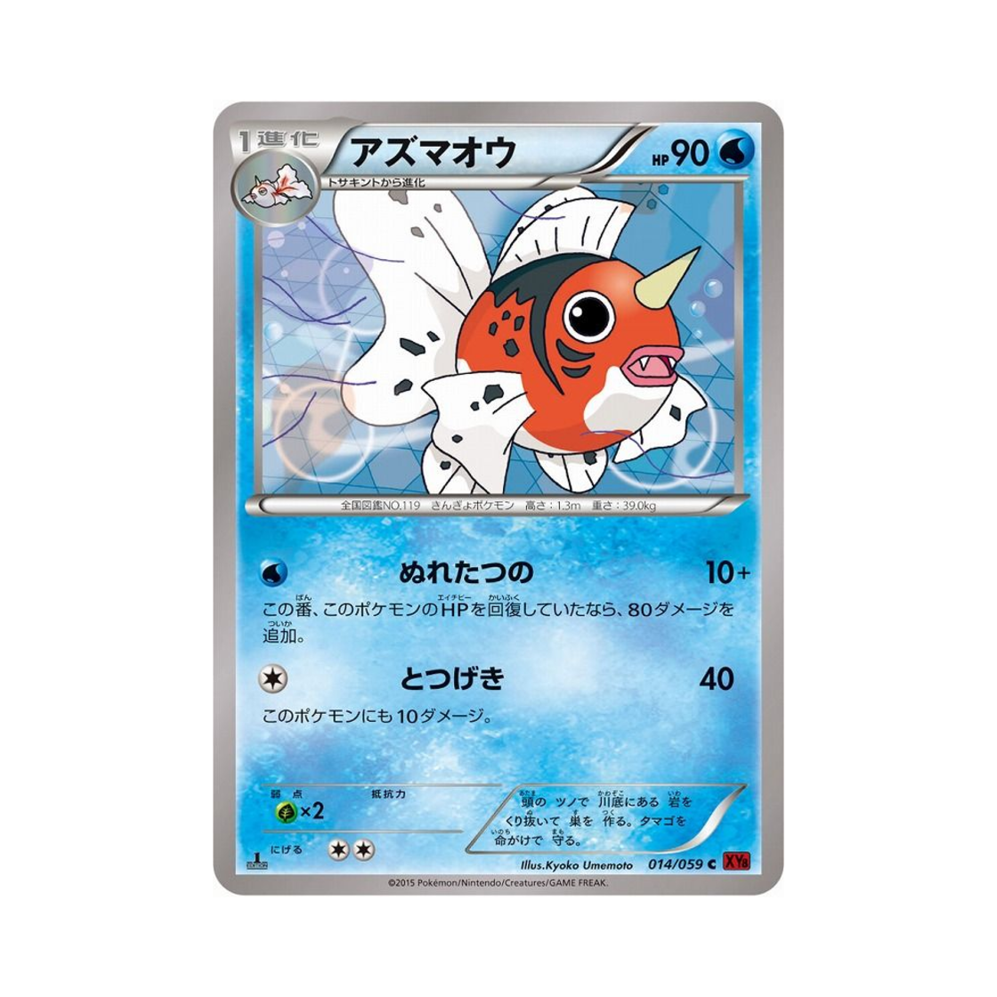 포켓몬 TCG 왕콘치 C 붉은 섬광 퍼스트 에디션 (일어판)(Pokemon TCG Seaking C Red Flash 1st Edition (Japanese Ver.))