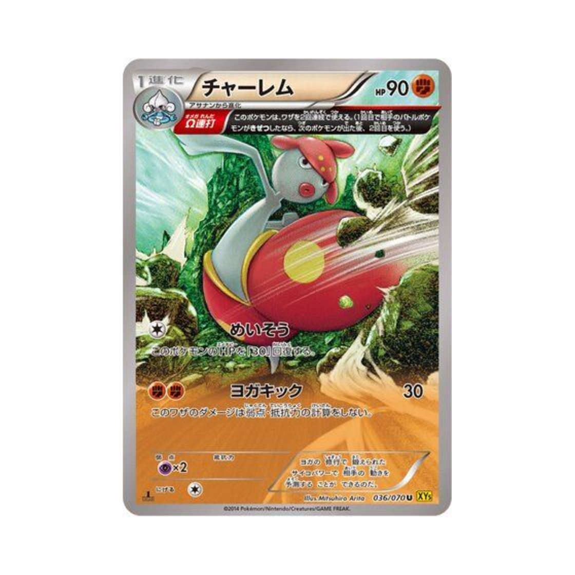 XY5G-036-070 Pokemon TCG Medicham U Gaia Volcano 1st Edition (Japanese Ver.)