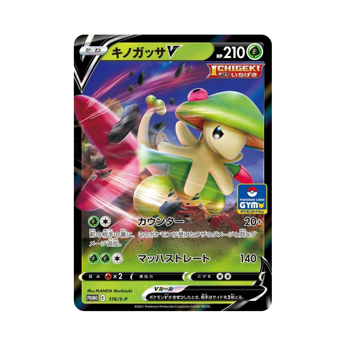 포켓몬 TCG 버섯모 V P 소드&실드 프로모 카드 (일어판)(Pokemon TCG Breloom V P Sword & Shield Promos (Japanese Ver.)) - 1