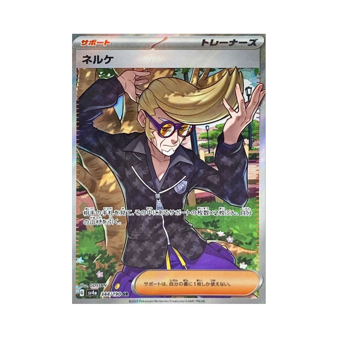 포켓몬 TCG 클라이브 SR 샤이니 트레져 ex (일어판)(Pokemon TCG Clive SR Shiny Treasure ex (Japanese Ver.)) - 1