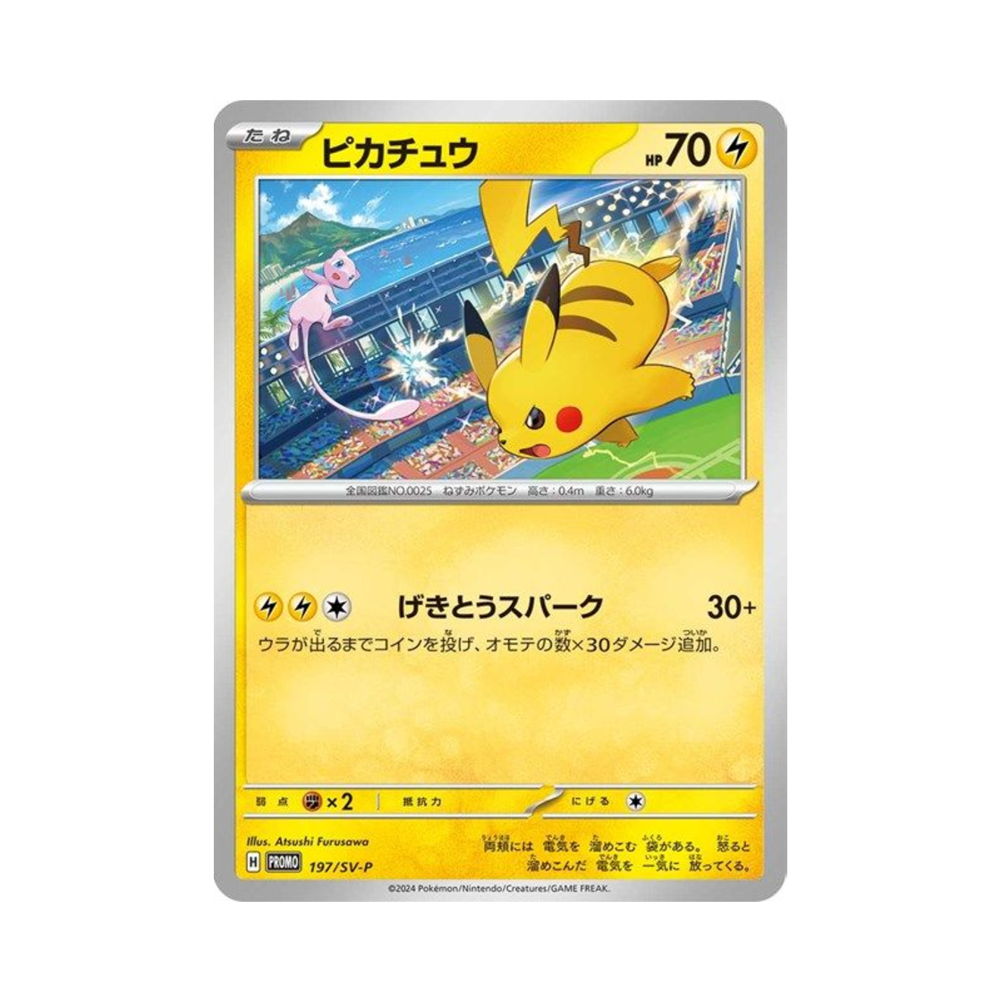 포켓몬 TCG 피카츄 P 스칼렛&바이올렛 프로모 카드 (일어판)(Pokemon TCG Pikachu P Scarlet & Violet Promos (Japanese Ver.))