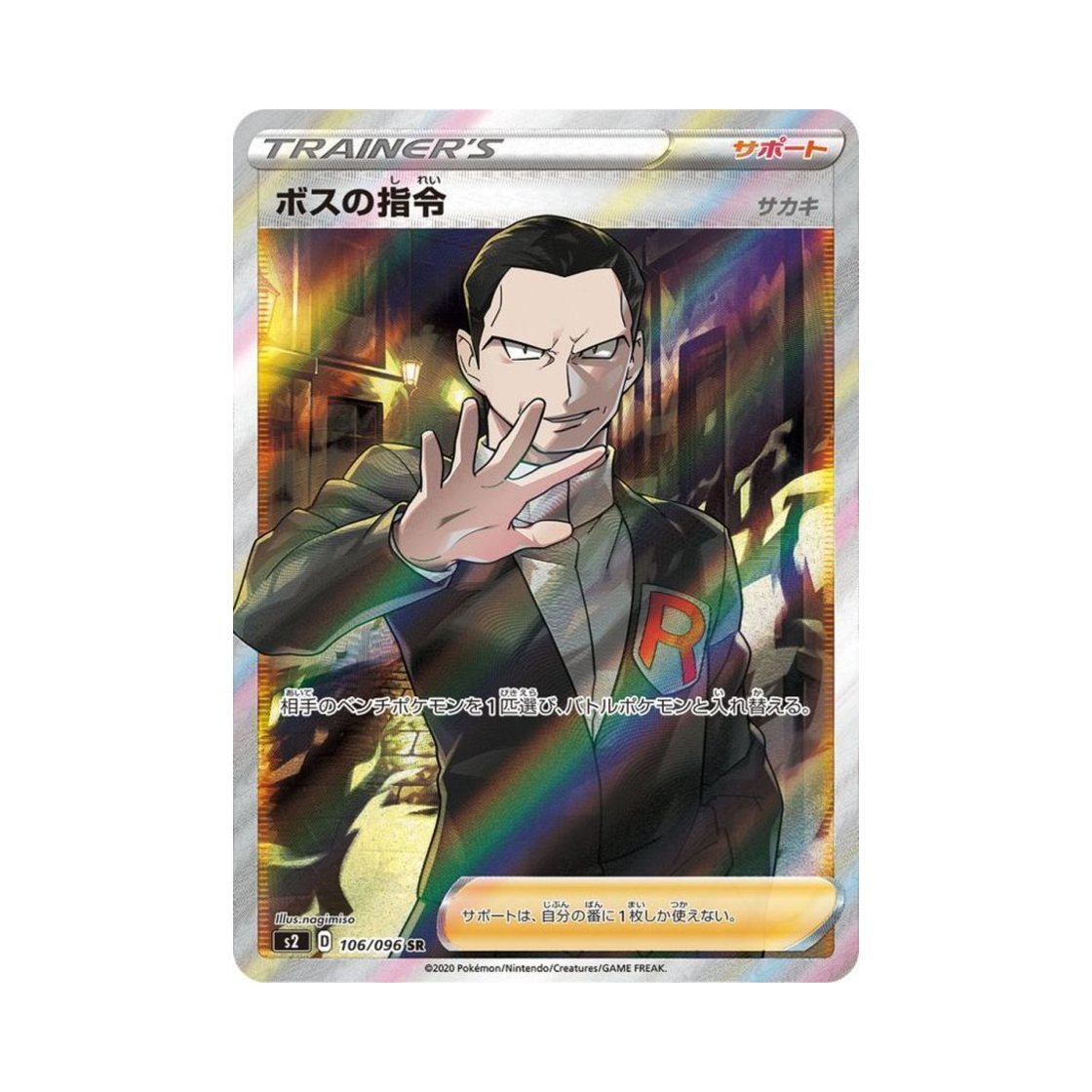 S2106-096 Pokemon TCG Boss's Orders SR Rebellious Clash (Japanese Ver.)