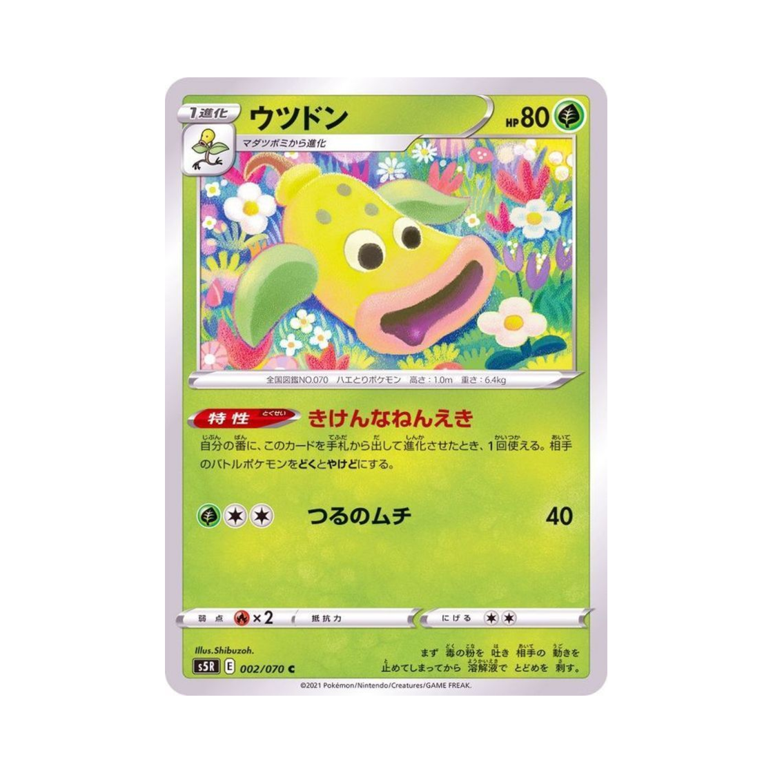 포켓몬 TCG 우츠동 C 연격마스터 (일어판)(Pokemon TCG Weepinbell C Rapid Strike Master (Japanese Ver.)) - 1
