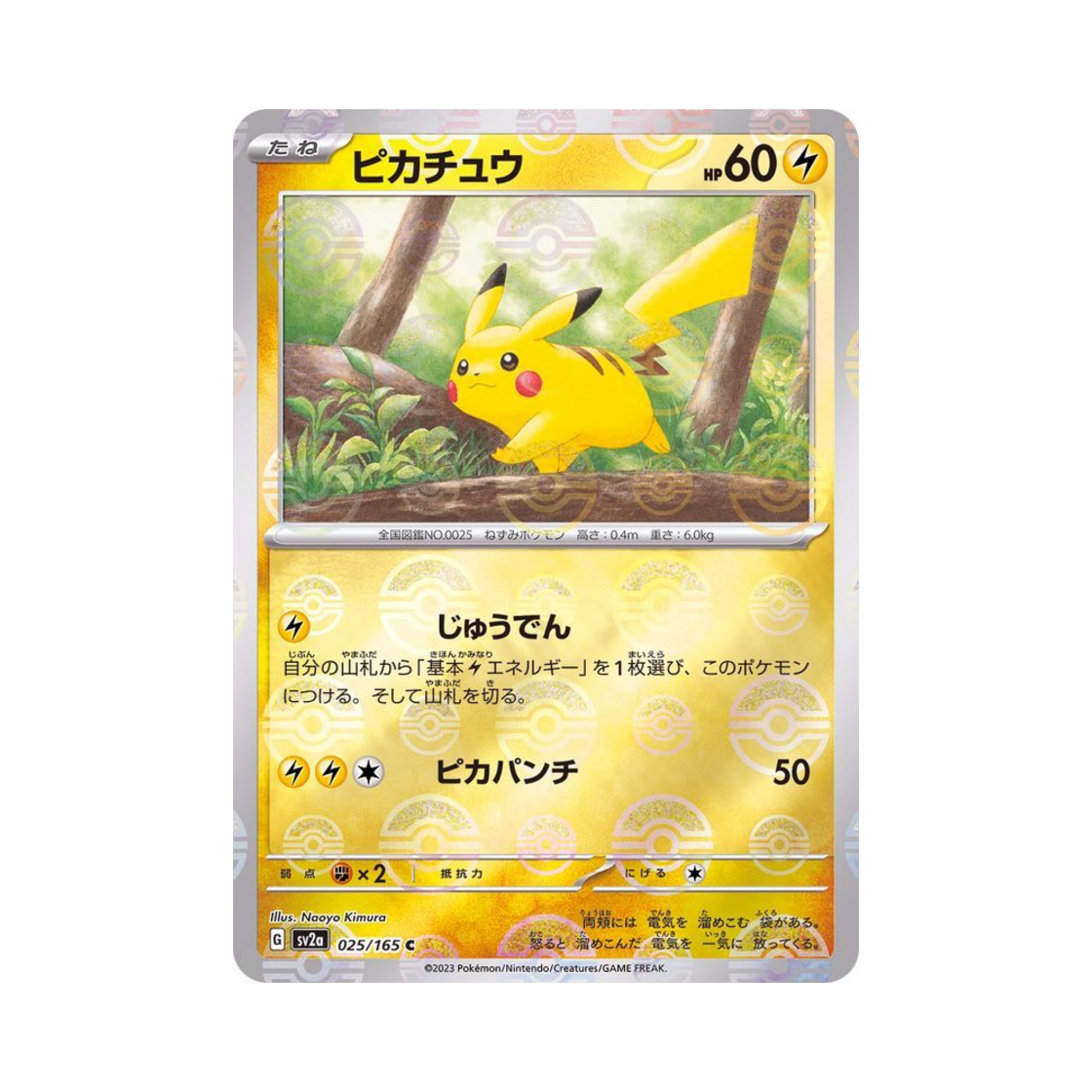 포켓몬 TCG 피카츄 C 몬스터볼 미러 포켓몬 카드 151 (일어판)(Pokemon TCG Pikachu C Monsterball Mirror Pokemon Card 151 (Japanese Ver.)) - 1