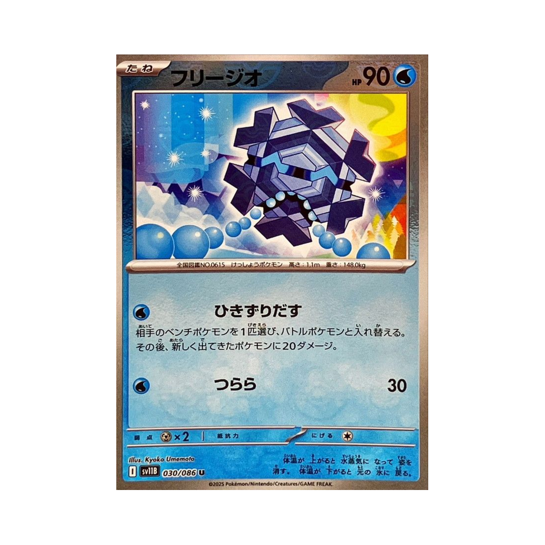 포켓몬 TCG 프리지오 U 몬스터볼 미러 블랙 볼트 (일어판)(Pokemon TCG Cryogonal U Monsterball Mirror Black Bolt (Japanese Ver.))