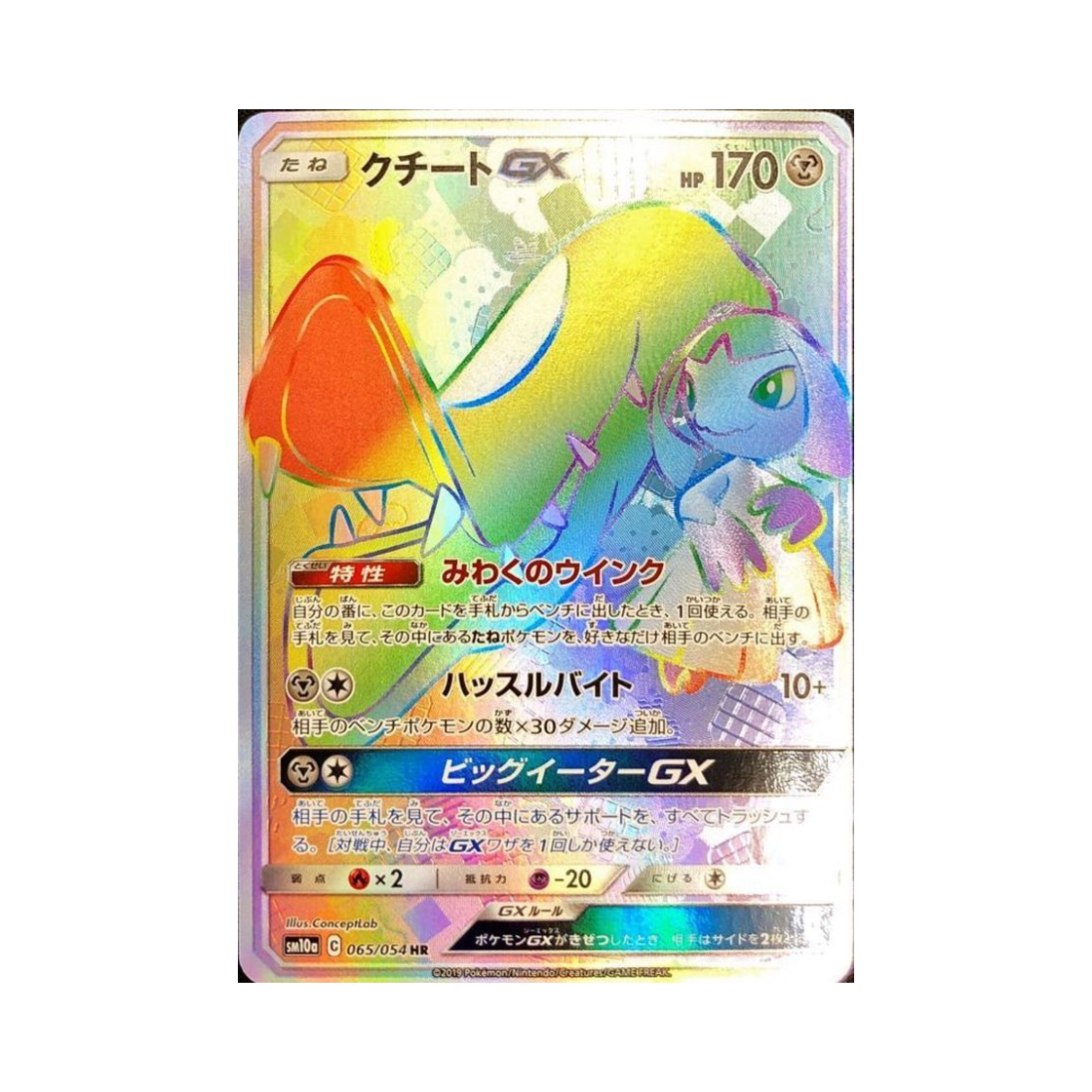 SM10A065-054 Pokemon TCG Mawile GX HR GG End (Japanese Ver.)
