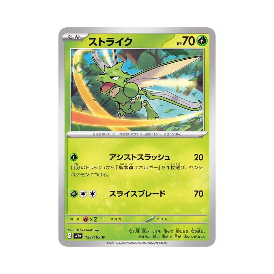 포켓몬 TCG 스라크 U 포켓몬 카드 151 (일어판)(Pokemon TCG Scyther U Pokemon Card 151 (Japanese Ver.)) - 1