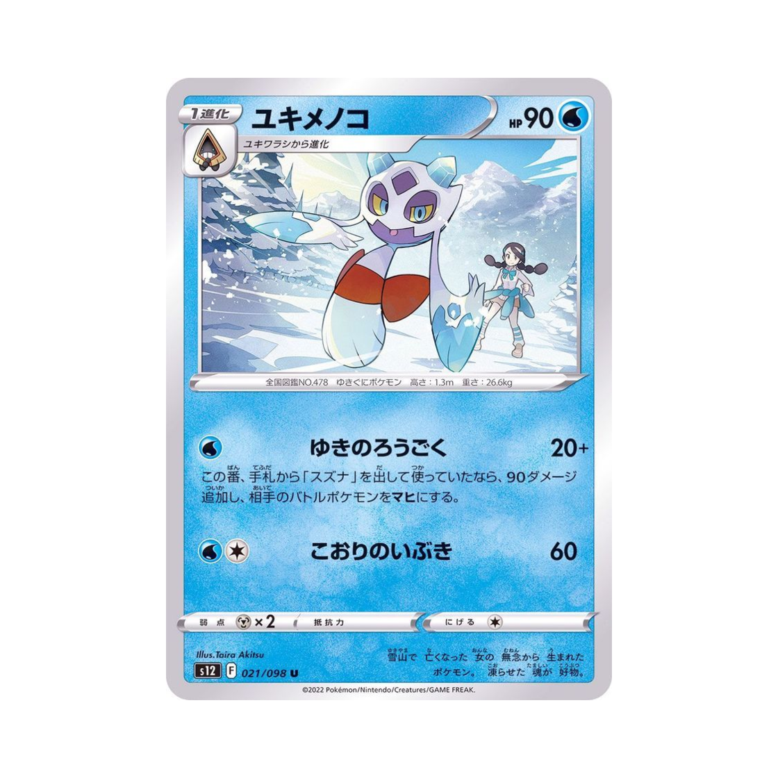 포켓몬 TCG 눈여아 U 패러다임트리거 (일어판)(Pokemon TCG Froslass U Paradigm Trigger (Japanese Ver.)) - 1
