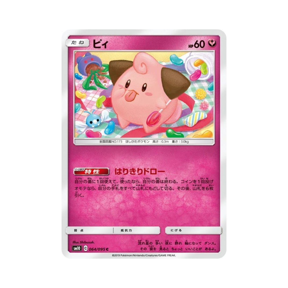 포켓몬 TCG 삐 C 더블블레이즈 (일어판)(Pokemon TCG Cleffa C Double Blaze (Japanese Ver.))