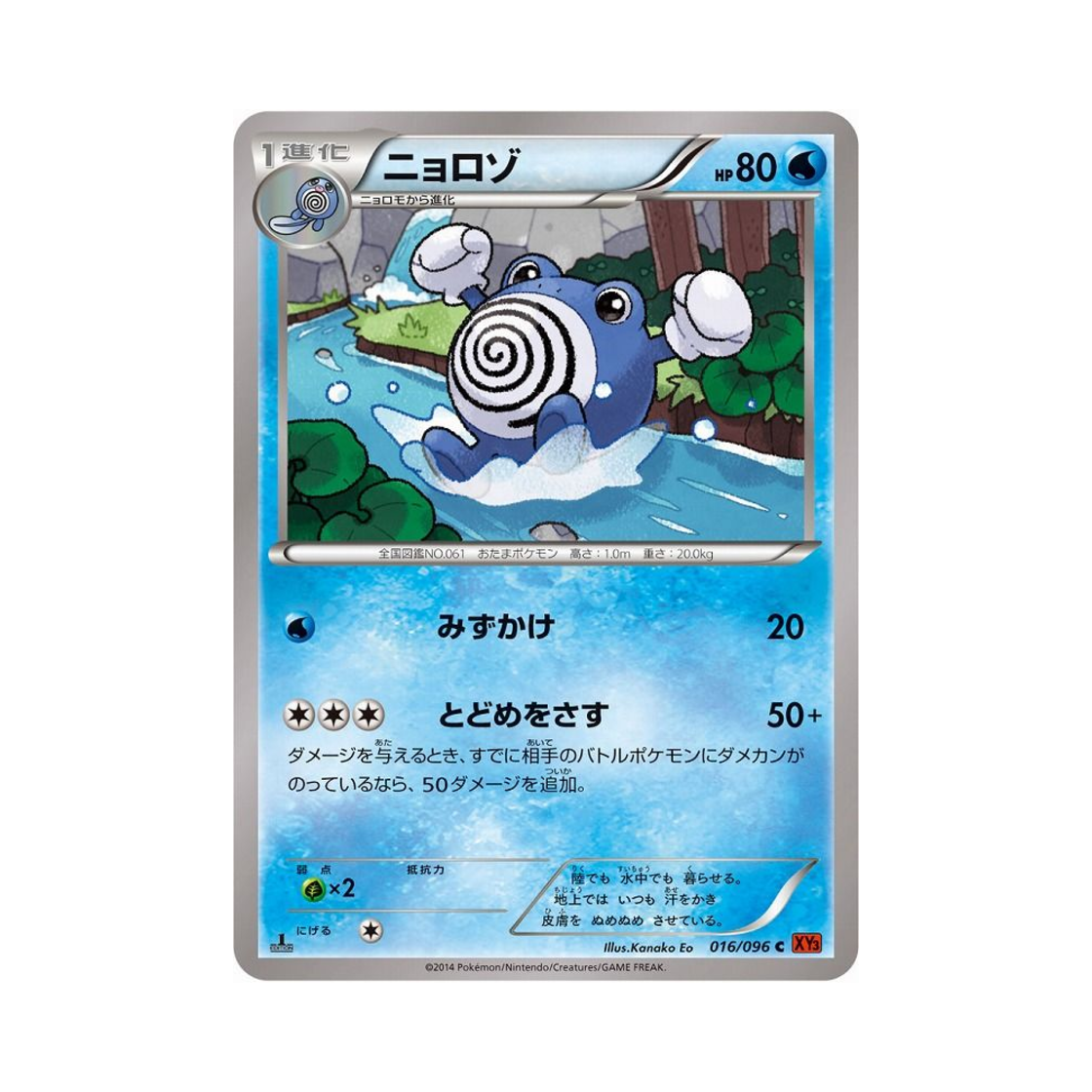 포켓몬 TCG 슈륙챙이 C 라이징피스트 퍼스트 에디션 (일어판)(Pokemon TCG Poliwhirl C Rising Fist 1st Edition (Japanese Ver.)) - 1