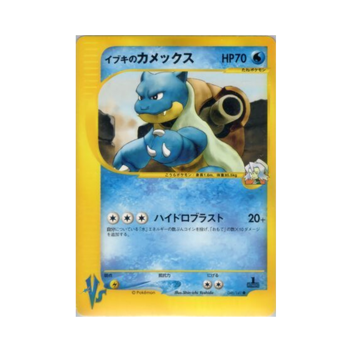 VS-046-141 Pokemon TCG Clair's Blastoise C Pokemon VS 1st Edition (Japanese Ver.)