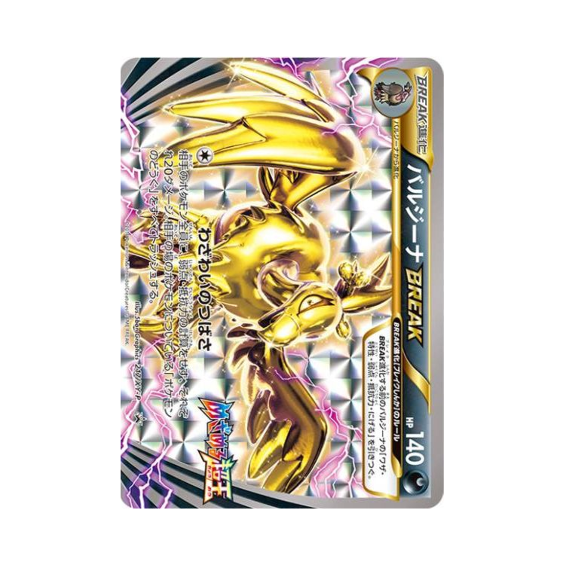 포켓몬 TCG 버랜지나 BREAK P XY 프로모 카드 (일어판)(Pokemon TCG Mandibuzz BREAK P XY Promos (Japanese Ver.))