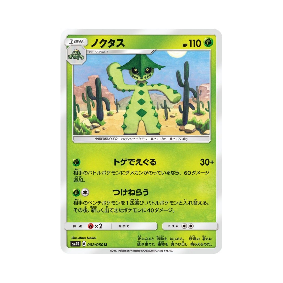 포켓몬 TCG 밤선인 U 각성의 용사 (일어판)(Pokemon TCG Cacturne U Awakening Hero (Japanese Ver.)) - 1