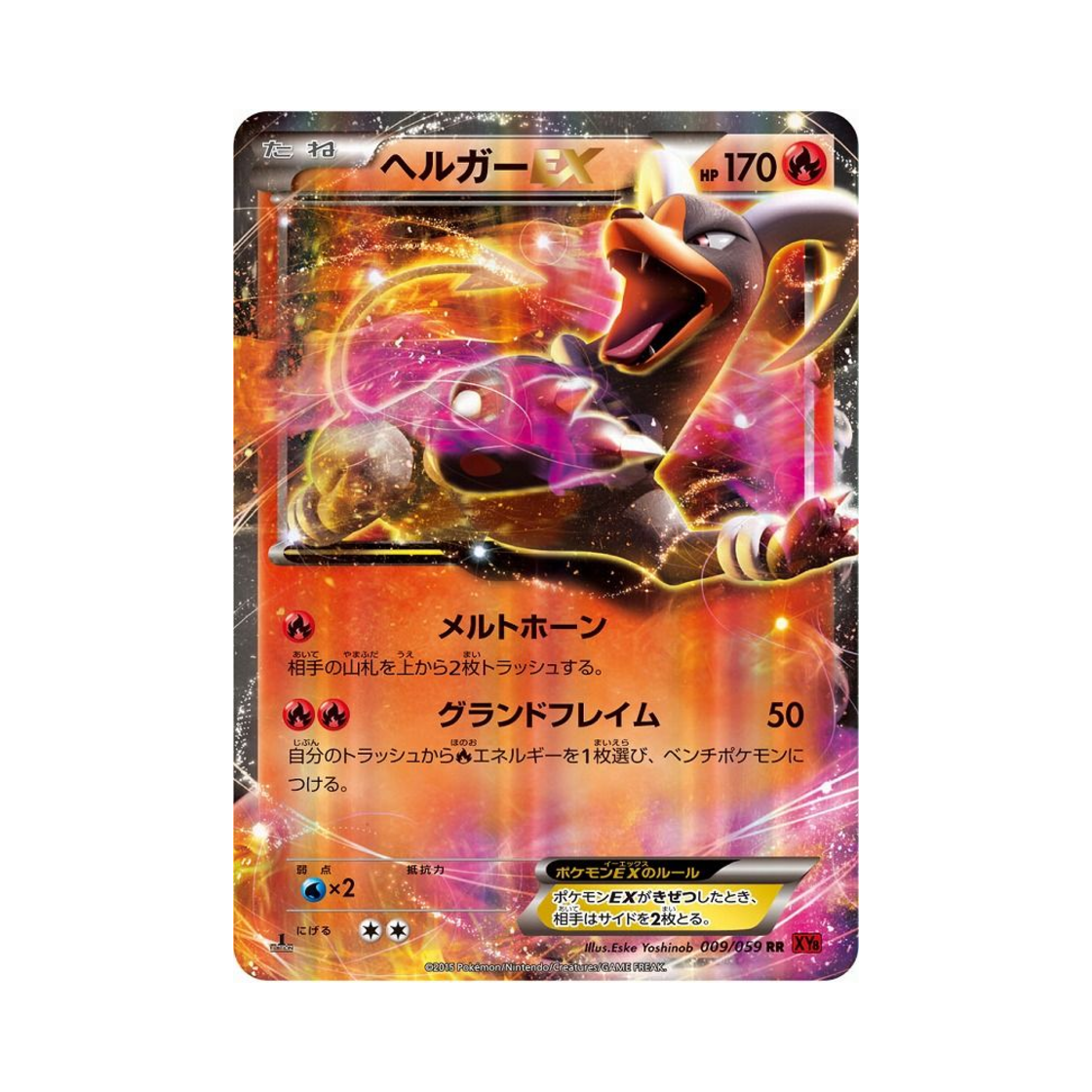 포켓몬 TCG 헬가 ex RR 붉은 섬광 퍼스트 에디션 (일어판)(Pokemon TCG Houndoom ex RR Red Flash 1st Edition (Japanese Ver.)) - 1