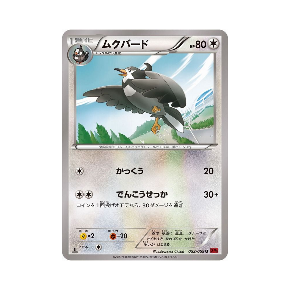 포켓몬 TCG 찌르버드 U 붉은 섬광 퍼스트 에디션 (일어판)(Pokemon TCG Staravia U Red Flash 1st Edition (Japanese Ver.))