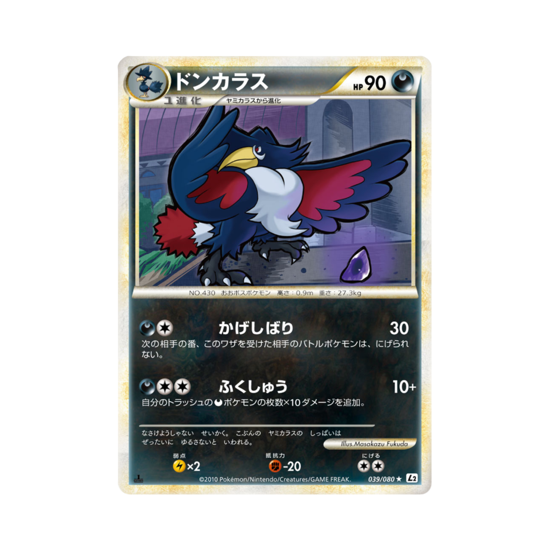 포켓몬 TCG 돈크로우 R 리바이빙 레전즈 (일어판)(Pokemon TCG Honchkrow R Reviving Legends (Japanese Ver.)) - 1