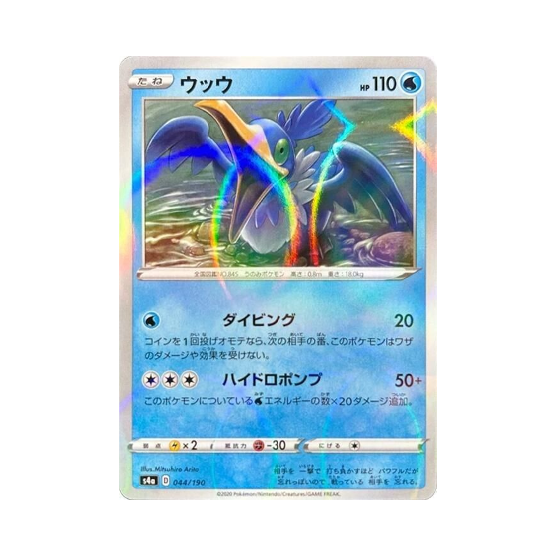 포켓몬 TCG 윽우지 미러 샤이니스타 V (일어판)(Pokemon TCG Cramorant Mirror Shiny Star V (Japanese Ver.)) - 1