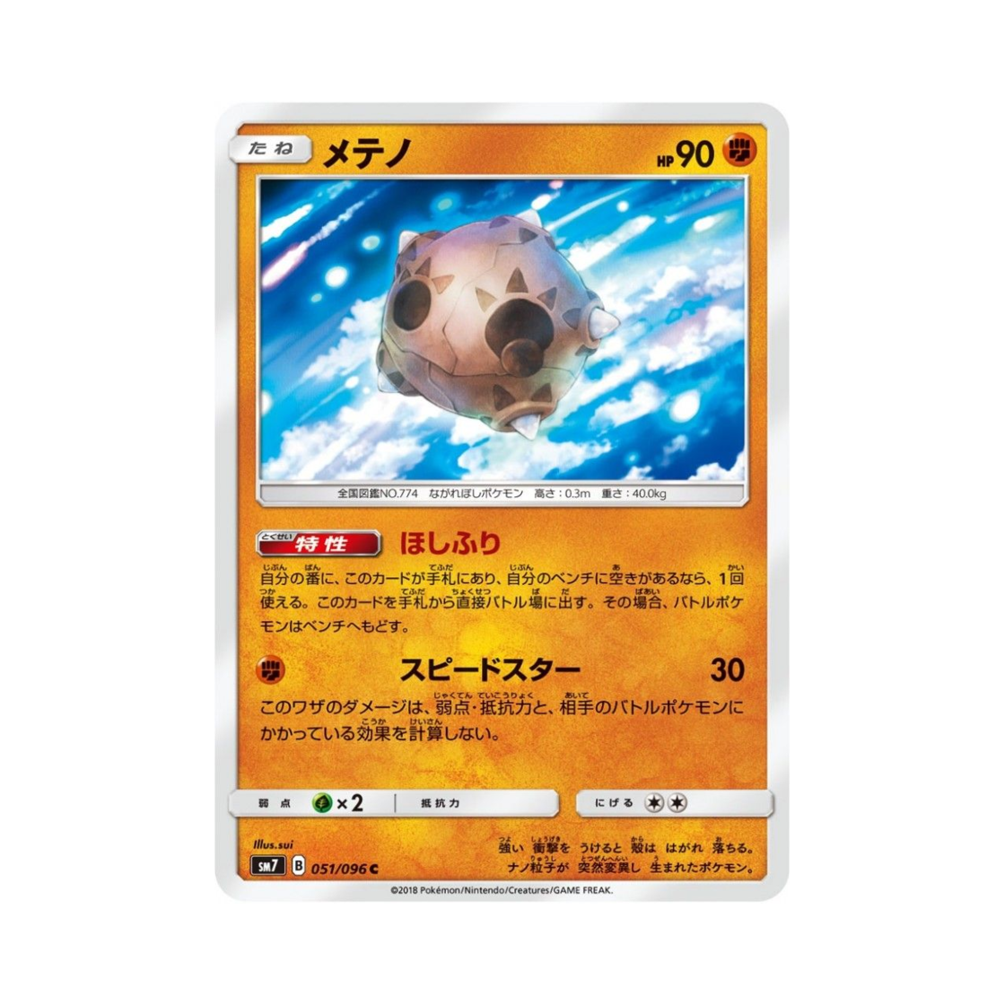 포켓몬 TCG 메테노 C 창공의 카리스마 (일어판)(Pokemon TCG Minior C Charisma Of The Wrecked Sky (Japanese Ver.)) - 1