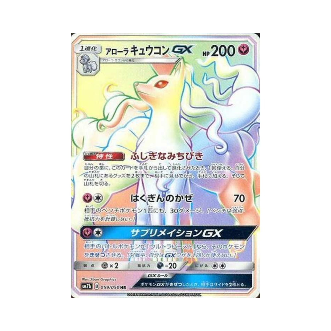 SM7B059-050 Pokemon TCG Alolan Ninetales GX HR Fairy Rise (Japanese Ver.)