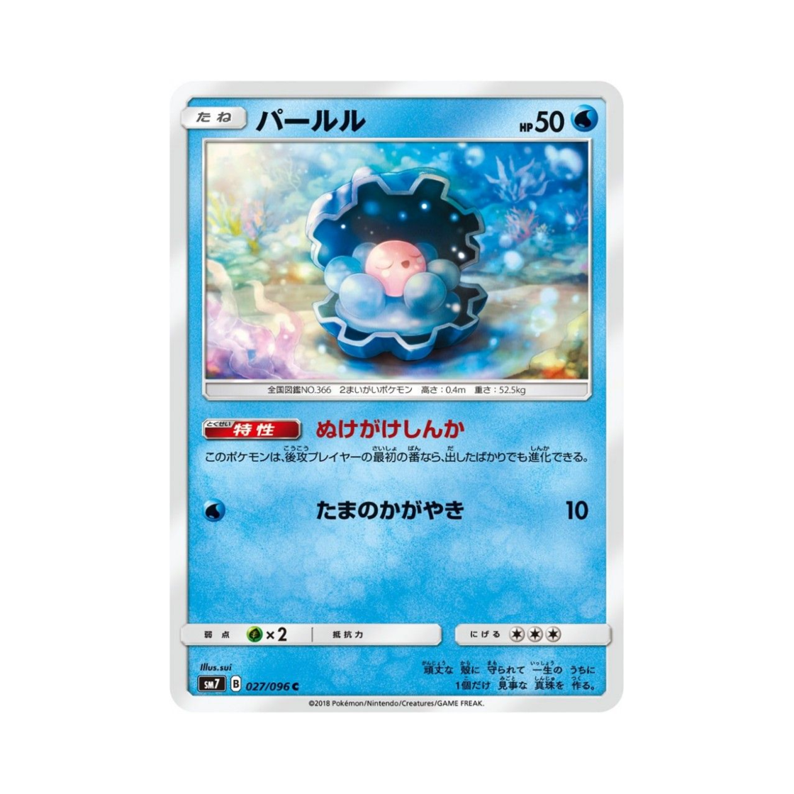 포켓몬 TCG 진주몽 C 창공의 카리스마 (일어판)(Pokemon TCG Clamperl C Charisma Of The Wrecked Sky (Japanese Ver.))